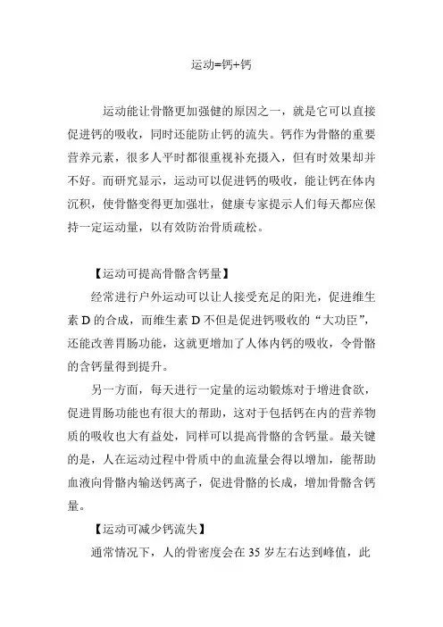 运动=钙 钙