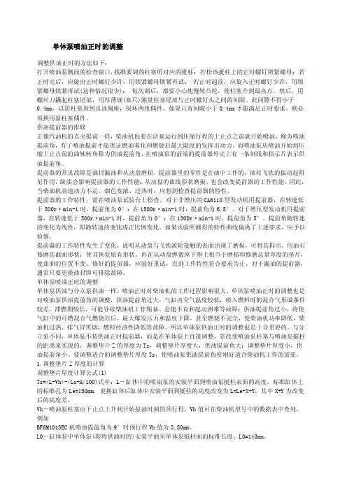 单体泵喷油正时的调整
