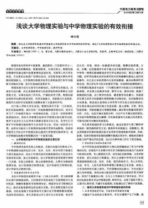 浅谈大学物理实验与中学物理实验的有效衔接