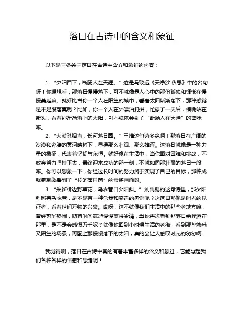 落日在古诗中的含义和象征