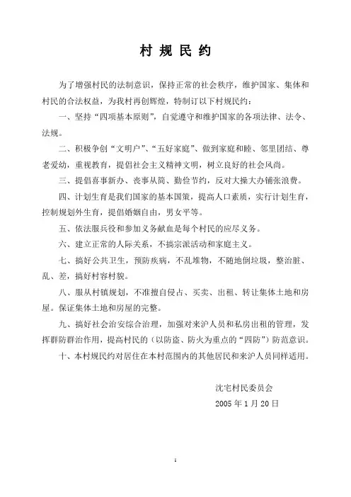 村 规 民 约