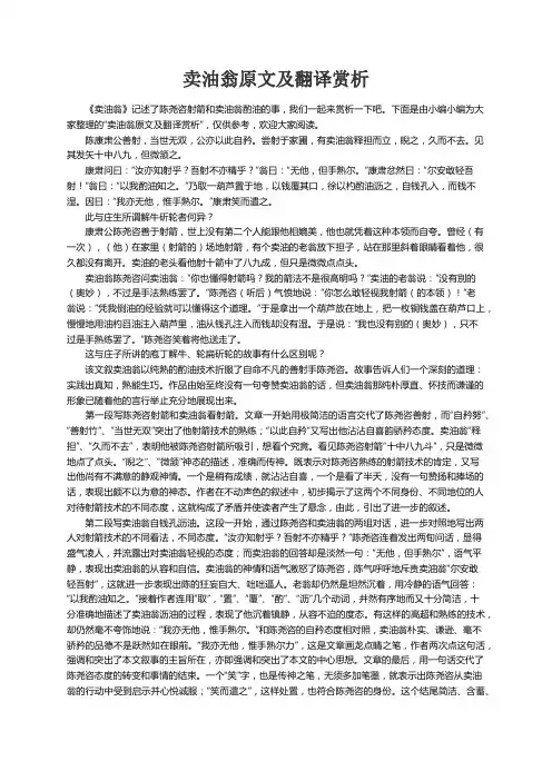 卖油翁原文及翻译赏析