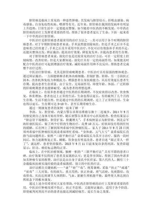 神奇的中草药治疗胆管癌