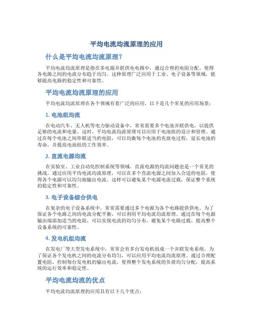 平均电流均流原理的应用