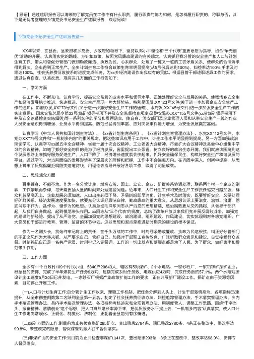 乡镇党委书记安全生产述职报告