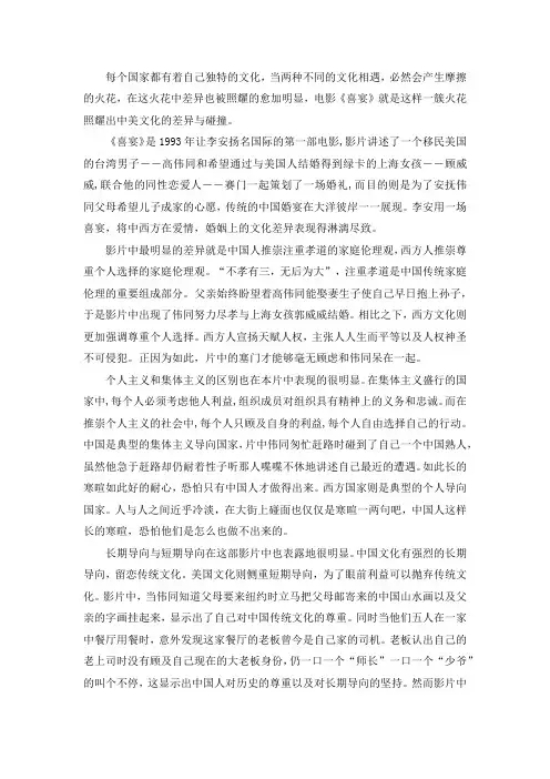 《喜宴》反映中美国家文化差异
