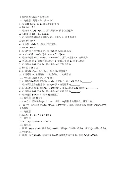 上海光华剑桥数学入学考试卷