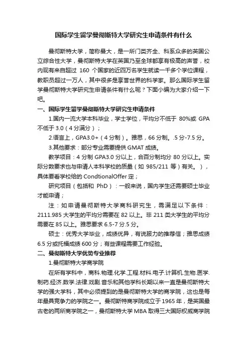 国际学生留学曼彻斯特大学研究生申请条件有什么