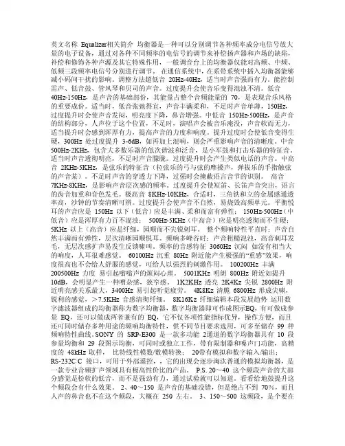 【精品】双31段均衡器设置方法