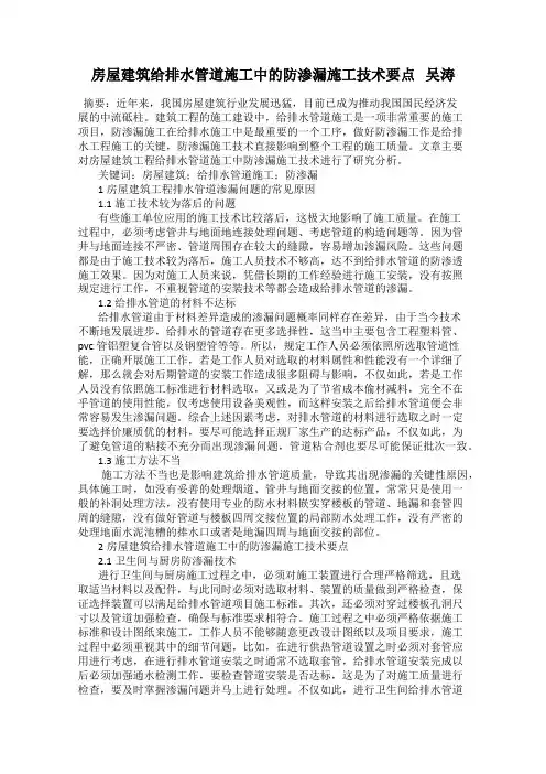 房屋建筑给排水管道施工中的防渗漏施工技术要点   吴涛