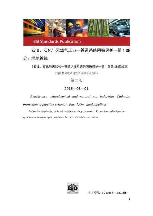 ISO15589-1-2015中文-终结
