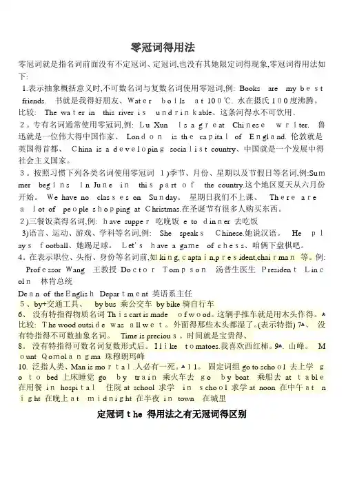 零冠词用法及练习题(答案)