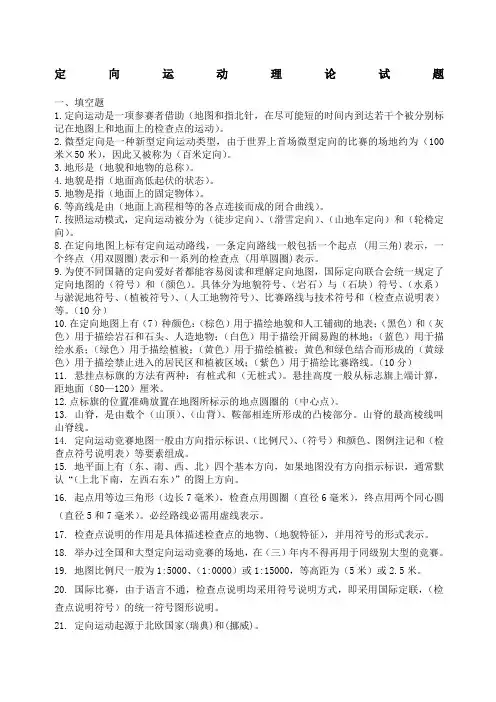定向运动理论考试试题有答案