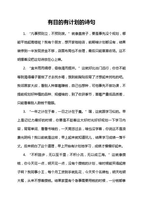 有目的有计划的诗句