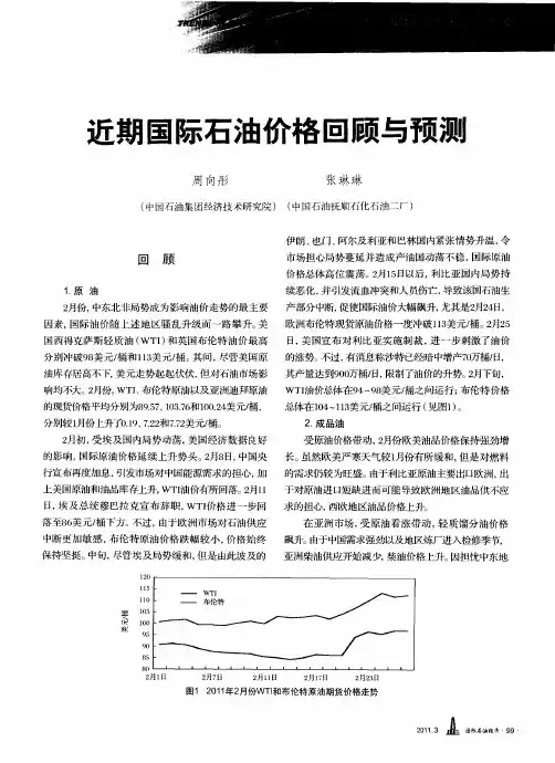 近期国际石油价格回顾与预测