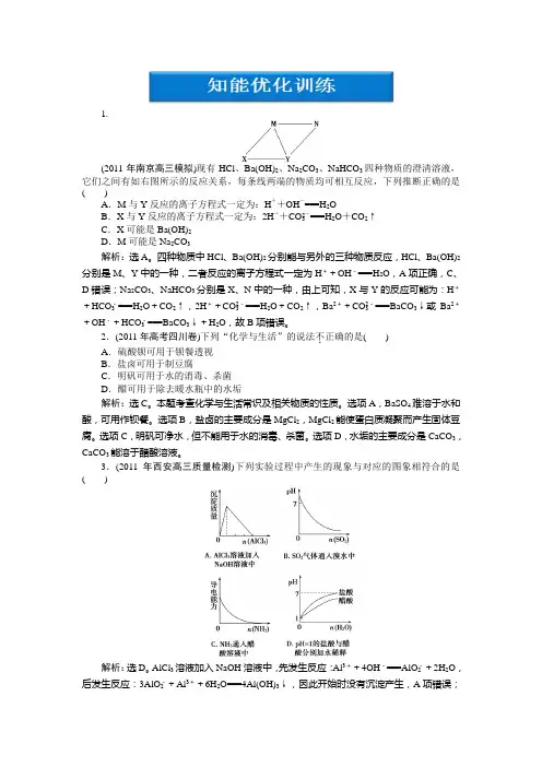 高三化学复习：第一部分专题三第3讲知能优化训练
