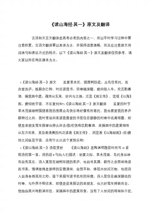 《读山海经·其一》原文及翻译