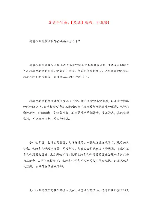 间质性肺病(两肺间质性改变和病变)