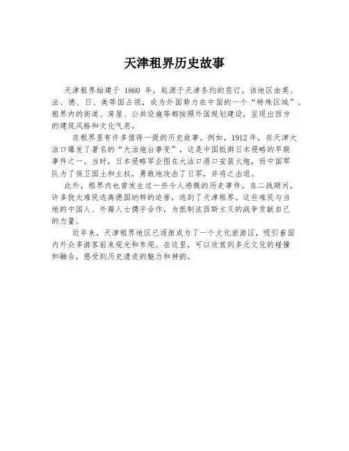 天津租界历史故事