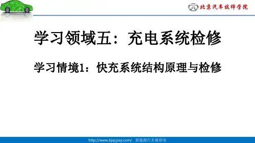 电动汽车快充系统检修
