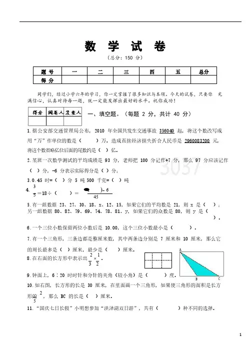 2021淮安外国语数学初一新生分班考试试卷