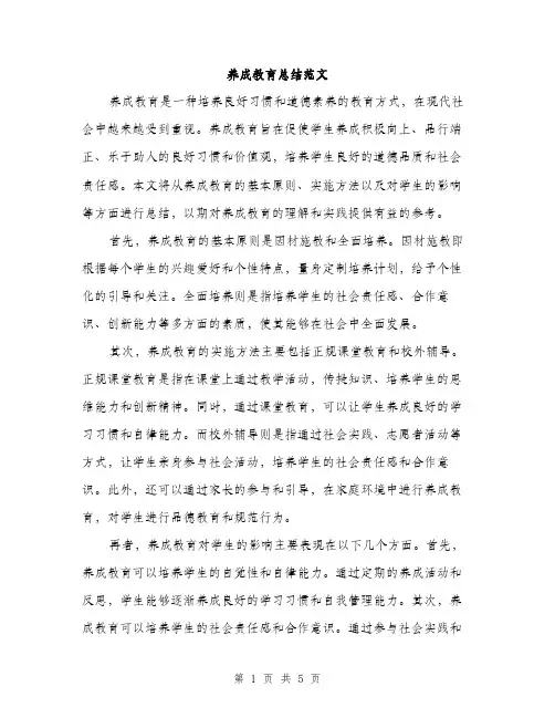 养成教育总结范文（2篇）