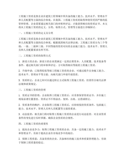 工程施工的资质