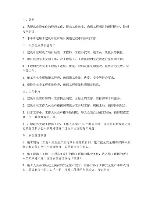 建设单位管理制度手册