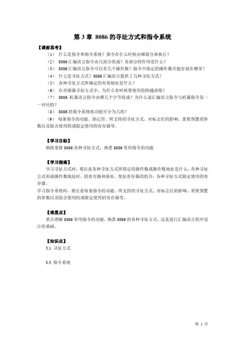 第3章8086的寻址方式和指令系统
