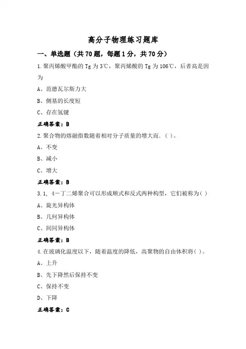 高分子物理练习题库