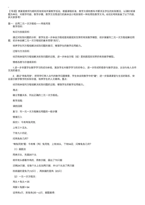 初中二元一次方程数学教案三篇