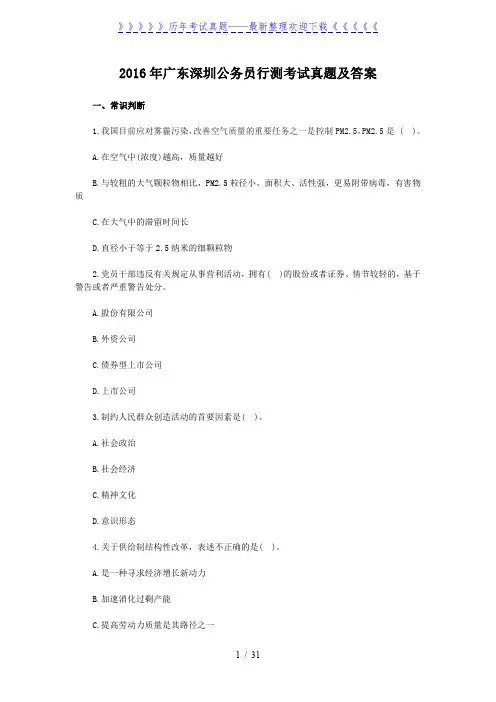 2016年广东深圳公务员行测考试真题及答案