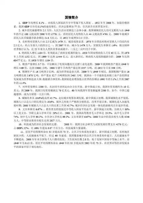 我国国情简介