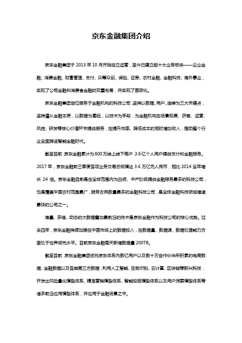 京东金融集团介绍