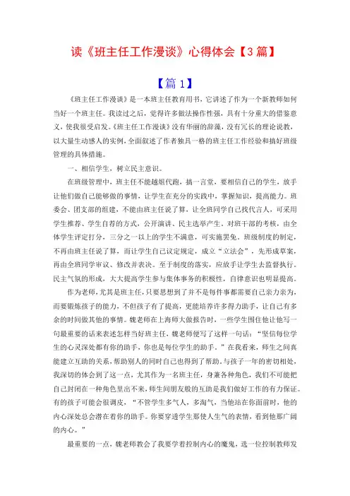 读《班主任工作漫谈》心得体会【3篇】