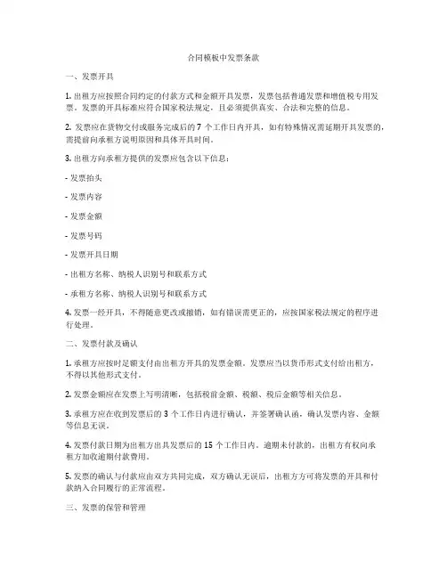 合同模板中发票条款