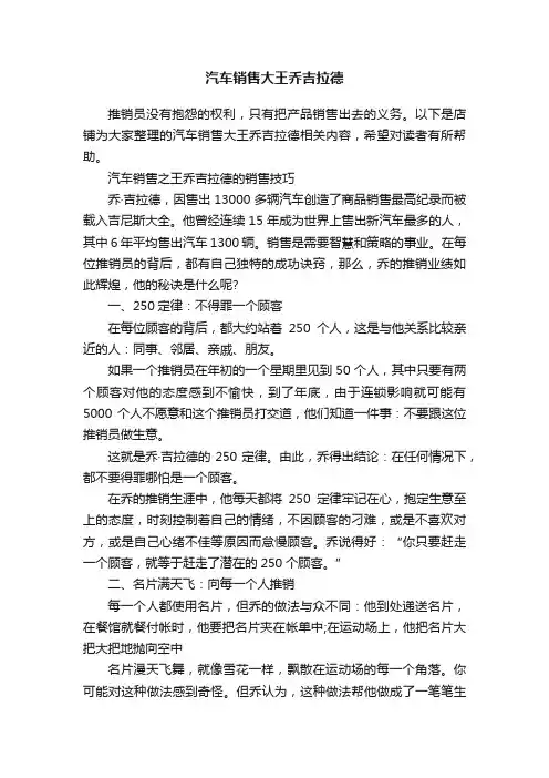 汽车销售大王乔吉拉德