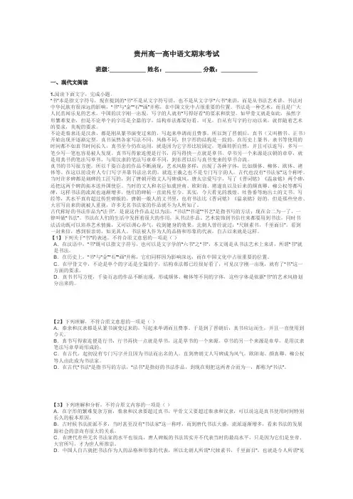 贵州高一高中语文期末考试带答案解析
