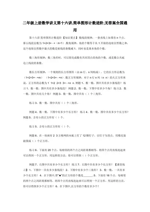 二年级上册数学讲义第十六讲,简单图形计数进阶,无答案全国通用