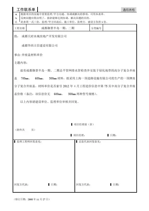 工作联系单--施工单位来函