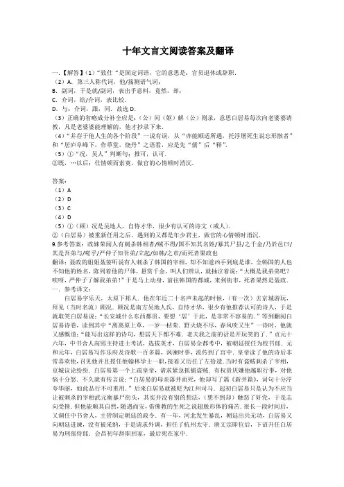 浙江省08年到17年高考真题文言文阅读答案及翻译