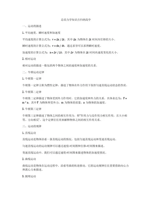 总结力学知识点归纳高中