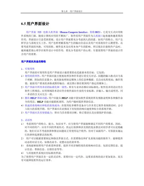 软件工程第6章用户界面设计