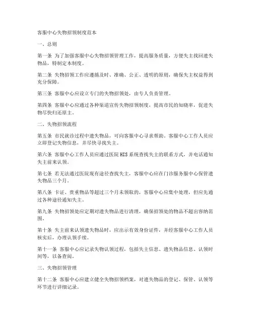 客服中心失物招领制度范本