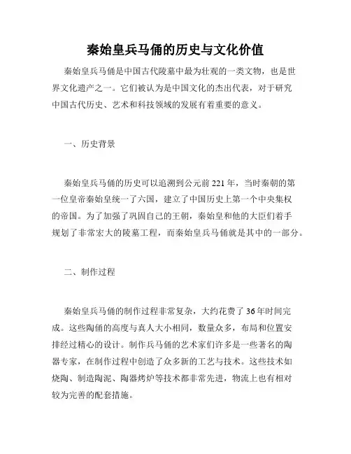 秦始皇兵马俑的历史与文化价值