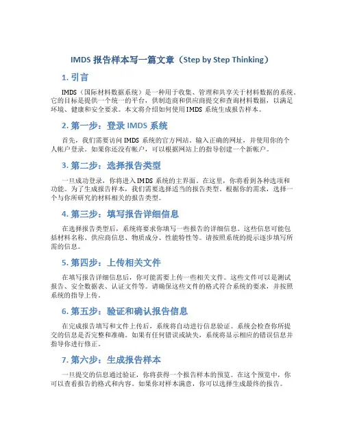 imds报告样本