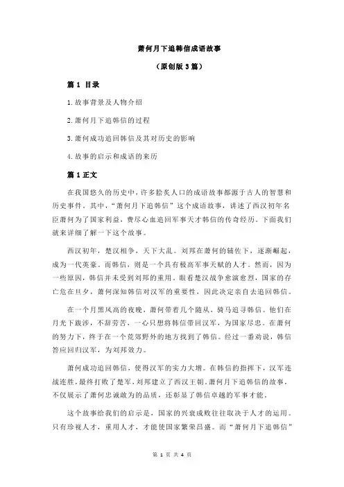 萧何月下追韩信成语故事