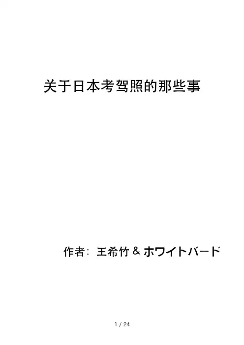 关于日本考驾照的那些事