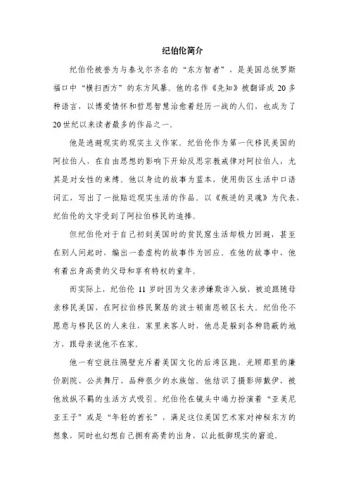 纪伯伦简介