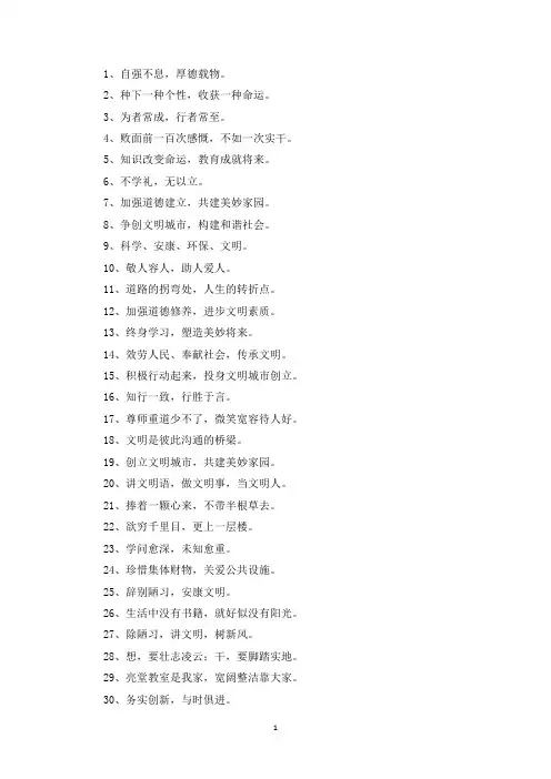 精选学校精神标语